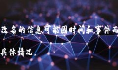 截至我最后的信息更新（2023年10月），TPWallet（