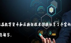 AAC（阿卡联盟币）的创始人是知名的区块链技术