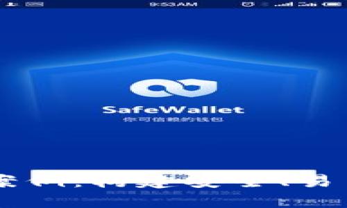 区块链钱包设计方案案例：构建安全、易用的数字资产管理平台