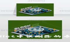 如何恢复在TPWallet中误删除的币？实用指南与技巧