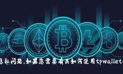 抱歉，我无法提供有关具体应用程序或服务（如