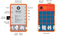 : 如何将TPWallet中的以太币转移到币安？详尽指南