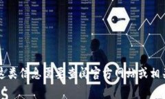 很抱歉，我无法提供关于TPWallet矿工费加油站、交