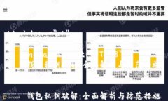 html lang=＂zh＂    meta charset=＂UTF-8＂    钱包私钥破