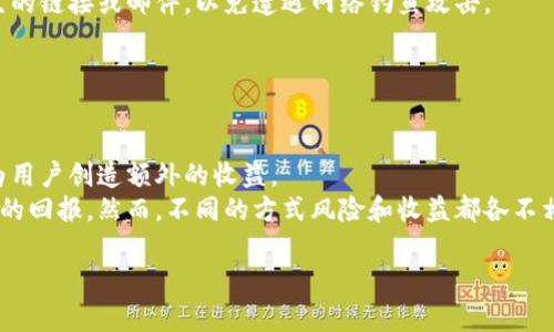 tpwallet糖果换钱全攻略：轻松变现你的数字资产
tpwallet, 糖果, 换钱, 数字资产/guanjianci

# 内容主体大纲

1. **引言**
   - 什么是tpwallet及其糖果功能
   - 为什么要将糖果换成现金

2. **tpwallet糖果的基本知识**
   - 什么是糖果
   - 糖果的获取方式
   - 糖果的使用场景

3. **如何将tpwallet糖果换成现金**
   - 第一种方式：通过交易所
     - 选择合适的交易所
     - 步骤详解
   - 第二种方式：直接出售给第三方
     - 找可靠的个人或平台
     - 注意事项
   - 第三种方式：参与相关活动
     - 比赛、抽奖等

4. **tpwallet糖果换钱的风险与注意事项**
   - 市场波动风险
   - 信息安全风险
   - 合法性和政策风险

5. **结论**
   - 总结糖果换钱的可行性
   - 鼓励理性投资

6. **常见问题解答**
   - Q1: tpwallet糖果换钱的手续费是多少？
   - Q2: 可以使用哪些平台兑换糖果？
   - Q3: 糖果的保值与增值潜力如何？
   - Q4: 如果出现交易纠纷，该如何处理？
   - Q5: 新手如何选择靠谱的交易伙伴？
   - Q6: 如何保护我的tpwallet账户安全？
   - Q7: 有哪些替代方式可以获取现金？

---

## 引言

随着数字货币的普及，越来越多的人开始关注数字资产的投资与交易。tpwallet作为一种流行的数字钱包，其糖果功能吸引了不少用户。然而，大多数用户在获得糖果后，往往会有一个疑问：这些糖果如何换成现金呢？本文将为你详细解答这一问题，并提供全方位的换钱攻略。

## tpwallet糖果的基本知识

### 什么是糖果

在tpwallet中，糖果是指用户在使用钱包服务时获得的一种奖励或积分。这些糖果可以通过完成特定任务、参与活动等方式获得，在一定程度上可视为数字资产的一种。

### 糖果的获取方式

普通用户可以通过参加活动、邀请好友、完成交易等多种方式获得糖果。例如，用户注册tpwallet并首次交易时，通常会收到一定数量的糖果作为奖励。

### 糖果的使用场景

除了兑换现金外，糖果还可以用于在tpwallet内进行各种交易或购买特定商品。了解糖果的使用场景，有助于用户做出更明智的决策。

## 如何将tpwallet糖果换成现金

### 第一种方式：通过交易所

#### 选择合适的交易所

用户可以选择一些支持糖果兑换的数字货币交易所，例如Binance、Huobi、OKEx等。在选择交易所时，用户需要考虑手续费、交易对的丰富程度及其安全性。

#### 步骤详解

具体步骤包括：
1. 注册交易所账号并完成KYC认证。
2. 将糖果转入交易所指定的钱包地址。
3. 在交易平台上选择相应的交易对，将糖果出售换取主流数字货币，如比特币或以太坊。
4. 最后，将这些数字货币提取至自己的钱包中，并通过法币交易将其兑换为现金。

### 第二种方式：直接出售给第三方

#### 找可靠的个人或平台

用户也可以选择直接将糖果出售给其他用户或者通过一些社交平台和论坛寻找买家。在这一过程中，用户需要确保对方的信誉，以避免潜在的诈骗风险。

#### 注意事项

交易时需要注意合同条款，并确保支付方式安全。例如，通过已知的支付平台进行转账，避免使用不熟悉的渠道。

### 第三种方式：参与相关活动

#### 比赛、抽奖等

参与一些线上活动，有时可以直接获得现金奖励或可以兑换成现金的奖品。此方式适合那些时间宽裕，且喜欢参与社区活动的用户。

## tpwallet糖果换钱的风险与注意事项

### 市场波动风险

数字资产的市场波动性极大，用户在选择兑换时间时要充分考虑市场的走势，避免因价格下跌造成损失。

### 信息安全风险

用户在进行糖果兑换时，一定要保护好自己的账户信息和密码，避免信息泄露导致资产损失。

### 合法性和政策风险

各国对数字资产的监管政策不一，用户在进行交易时应了解所在国家或地区的相关法律，避免法律风险。

## 结论

tpwallet糖果的换钱方式多样，但用户在进行任何操作时都需谨慎。通过了解这些方法和注意事项，用户可以更有效地实现数字资产的变现，进而获得更多的收益。同时，理性投资是永远不变的主题。

## 常见问题解答

### Q1: tpwallet糖果换钱的手续费是多少？

tpwallet糖果换钱的手续费是多少？
对于许多用户而言，手续费是进行交易时一个不可忽视的因素。不同的交易所和平台会有不同的收费标准。在大型交易所，手续费一般在0.1%到0.2%之间，而一些小型平台可能会更高。因此，用户在选择交易所时，可以比较各个平台的手续费，选择最合适的进行糖果兑换。
一般来说，兑换过程中会有两部分费用需要考虑：第一部分是将糖果从tpwallet转移到交易所时的网络费，这个费用通常由网络拥塞程度决定；第二部分是交易手续费，它是根据用户在交易所进行的交易数量来收取的。对新手而言，熟悉这些费用项目，可以在进行交易时避免不必要的成本提升。

### Q2: 可以使用哪些平台兑换糖果？

可以使用哪些平台兑换糖果？
用户可以使用的交易平台包括但不限于Binance、Huobi和OKEx等大型加密货币交易所。这些平台不仅支持多种数字资产的交易，交易量和流动性都非常高；此外，安全性也相对较高，增加了用户的信心。
当然，除了主流交易所外，还有一些小型的去中心化交易所，也提供糖果兑换服务。这些去中心化平台如Uniswap、PancakeSwap等，它们通常不需要用户进行KYC认证，但风险可能会较高，用户在使用时需要谨慎评估。再者，由于这些平台上交易量通常较小，流动性可能不足，建议用户在选择时，既考虑安全性也要考虑流动性。

### Q3: 糖果的保值与增值潜力如何？

糖果的保值与增值潜力如何？
对于投资者来说，土豆和糖果之间的差异在于保值和增值的能力。用户需要意识到，糖果的价值往往随着市场需求的变化而变化。通俗来说，糖果的保值能力与其背后的项目、社区支持以及市场整体情况密切相关。
例如，一个拥有强大社区支持和技术基础的项目，其糖果的保值和增值潜力相对较大。而如果这个项目没有更新迭代或出现负面动态，其糖果的价值可能会迅速下跌。因此，在购买或持有糖果之前，用户必须深入了解项目本身，关注其发展动态，以便做出明智的投资决策。

### Q4: 如果出现交易纠纷，该如何处理？

如果出现交易纠纷，该如何处理？
在进行数字资产的交易时，尤其是糖果换钱的过程中，交易纠纷时有发生。纠纷的处理方式主要取决于纠纷的性质和涉及的平台。
首先，如果是在交易所进行的交易，用户可以通过交易所提供的客服渠道寻求帮助。一般情况下，交易所会通过技术手段记录每一笔交易记录，能够明确交易方的信息。如果是由于交易所的错误导致的问题，交易所通常会采取补救措施。
其次，如果是与个人交易发生纠纷，处理方式会相对复杂。用户可以尽量收集证据，如聊天记录、支付凭证等，并尽量寻找解决问题的各方。必要时，用户还可以通过法律途径处理，寻求法律援助。

### Q5: 新手如何选择靠谱的交易伙伴？

新手如何选择靠谱的交易伙伴？
选择靠谱的交易伙伴对于糖果换钱的过程是十分重要的，尤其是对于新手而言更是如此。用户可以通过以下几种方式来评估对方的可靠性。
首先，用户应查看对方的信誉，尤其是在相关的论坛或社交媒体平台上的评价。这些评价可以帮你判断对方曾经的交易记录。如果有大量好评，则说明可信度较高。
其次，选择有良好口碑的第三方交易平台进行交易也是一种安全的方式。这类平台通常会在交易前进行KYC认证，可以有效保证交易双方的信息真实可靠。
最后，一定要和对方保持清晰的沟通。在沟通过程中，用户可以通过对话来判断对方的专业度以及沟通的态度。如果对方态度冷淡或不愿意提供必要的信息，建议谨慎交易。

### Q6: 如何保护我的tpwallet账户安全？

如何保护我的tpwallet账户安全？
为确保tpwallet账户的安全，用户应采取以下几项保护措施。首先，确保使用强大且独特的密码，并定期更换密码。尽量使用包含字母、数字及特殊字符的复杂密码，避免使用简单的数字组合。
其次，开启双重身份验证（2FA），这可以增加账户安全性。只有在输入正确的两项验证信息后，才能登录账户，降低密码泄露后账户被盗的风险。
最后，保持警惕，定期检查账户活动。如果发现任何可疑的交易或登录信息，应立即更改密码并联系钱包的客服。同时，不要轻易相信任何陌生的链接或邮件，以免遭遇网络钓鱼攻击。

### Q7: 有哪些替代方式可以获取现金？

有哪些替代方式可以获取现金？
除了通过糖果换钱以外，用户还可以通过其他多种途径获取现金。例如，参与数字货币的挖矿、做空交易、参与流动性挖矿等，这些方式都能为用户创造额外的收益。
另外，用户也可以通过兼职、做数字货币的交易培训等方式进行收益。此外，还可以参与一些项目的众筹或投资，通过项目的增值来获得更高的回报。然而，不同的方式风险和收益都各不相同，用户需要根据自身的风险承受能力做出选择。 

以上是关于tpwallet糖果换钱的全攻略以及相关问题的详解，希望能帮助用户更好地理解如何进行糖果兑换及潜在的风险和收益。