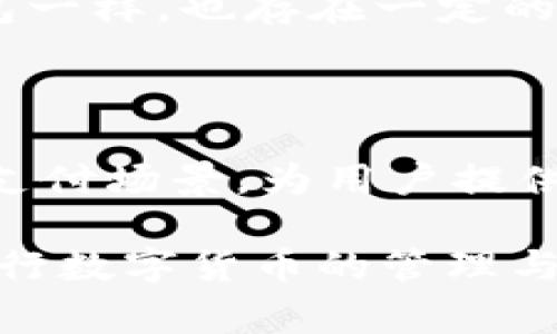 baioti全面解析KDPAY安卓钱包：使用指南与常见问题/baioti  
KDPAY, 安卓钱包, 数字货币, 支付安全/guanjianci  

### 内容主体大纲

1. **引言**
   - 简介KDPAY安卓钱包 
   - 市场趋势与需求

2. **什么是KDPAY钱包？**
   - KDPAY的基本概念
   - KDPAY的优势

3. **KDPAY钱包的主要功能**
   - 数字货币管理
   - 支付功能
   - 安全性措施
   
4. **如何下载和安装KDPAY钱包？**
   - 安卓设备的系统要求
   - 下载步骤与注意事项

5. **KDPAY钱包的使用指南**
   - 注册与登录
   - 添加资金和数字货币兑换
   - 进行支付与转账
   - 如何查看交易记录

6. **KDPAY钱包的安全性分析**
   - 加密技术概述
   - 个人信息保护

7. **常见问题解答**
   - 如何找回被盗账户？
   - KDPAY钱包的费用问题
   - 钱包支持的数字货币种类
   - 如何联系客服？
   - KDPAY的更新与维护
   - 使用KDPAY钱包的优势与劣势
   - KDPAY的未来发展展望

### 1. 引言

随着数字货币的普及，越来越多的人开始关注和使用数字资产管理工具。KDPAY作为一款新兴的安卓钱包，其便捷的使用体验和安全性吸引了许多用户。在本文中，我们将对KDPAY钱包进行全面解析，探讨其功能、特点以及用户在使用过程中可能遇到的问题。

### 2. 什么是KDPAY钱包？

2.1 KDPAY的基本概念

KDPAY钱包是一款专为智能手机设计的数字货币管理软件，允许用户存储、发送、接收和兑换多种数字货币。其目标是在确保安全性的前提下，简化用户的数字货币交易和管理流程。

2.2 KDPAY的优势

KDPAY钱包具有多种优势。首先，它支持多种主流数字货币，使用户能够在一个应用中管理不同的资产。其次，KDPAY拥有友好的用户界面，适合初学者操作。此外，KDPAY还提供了强大的安全保障，确保用户的资产不受威胁。

### 3. KDPAY钱包的主要功能

3.1 数字货币管理

KDPAY提供直观的资产管理界面，用户可以轻松查看自己的资产总额及各个币种的实时汇率。此外，用户可以快速进行资产的增减操作，实时跟踪市场动态。

3.2 支付功能

通过KDPAY，用户可以方便地进行数字货币支付，支持线上和线下商铺的支付需求。这项功能的出现，大大提高了数字货币的使用场景，推动了其在日常生活中的应用。

3.3 安全性措施

KDPAY在安全性方面下了很大功夫，采用了多重加密技术以保护用户资金和信息。此外，它还提供了两步验证功能，增强了账户的防护级别，保障用户资产安全。

### 4. 如何下载和安装KDPAY钱包？

4.1 安卓设备的系统要求

要使用KDPAY钱包，设备需要安装Android 5.0及以上版本。用户应确保手机具备足够的存储空间，便于下载安装及后续更新。

4.2 下载步骤与注意事项

用户可以从Google Play Store或KDPAY官网直接下载安装包。在下载过程中，需注意确认应用的来源，确保下载的是官方版本，避免下载到假冒软件。

### 5. KDPAY钱包的使用指南

5.1 注册与登录

用户在第一次使用KDPAY时，需要创建一个账户。注册过程中需要提供邮箱和设置密码。完成注册后，用户就可以用邮箱和密码进行登录。

5.2 添加资金和数字货币兑换

KDPAY支持多种充值方式，用户可通过银行卡、信用卡等方式向钱包账户添加资金。同时，还可以通过KDPAY平台进行数字货币的兑换，方便快捷。

5.3 进行支付与转账

用户在进行支付时，只需输入收款方的地址和金额即可完成转账。KDPAY会自动计算手续费，并提供实时交易状态，确保用户能及时了解交易进度。

5.4 如何查看交易记录

在KDPAY钱包的主页，用户可以点击“交易记录”选项，查看所有的历史交易信息，包括转账金额、日期和交易状态等，方便管理和核对个人资产。

### 6. KDPAY钱包的安全性分析

6.1 加密技术概述

KDPAY钱包在数据传输上采用SSL加密技术，确保用户的交易信息不会被第三方窃取。同时，用户信息也被存储在高度安全的服务器上，进一步提高了安全性。

6.2 个人信息保护

KDPAY致力于保护用户的隐私。所有的用户数据都经过加密，且仅在必要时与相关方分享，用户的主动选择可决定信息共享范围，确保隐私无忧。

### 7. 常见问题解答

7.1 如何找回被盗账户？

如果用户发现账户被盗，首先要立即更改密码，并通过KDPAY的客服通道进行身份验证，申请恢复账户。KDPAY团队会对用户的账户进行调查和处理。

7.2 KDPAY钱包的费用问题

KDPAY钱包在使用过程中可能会产生一定的交易费用。具体费用根据用户使用的交易额度、币种及市场行情而定。用户在进行大额交易前，应详细了解相关费用信息。

7.3 钱包支持的数字货币种类

KDPAY钱包目前支持多种主流数字货币，包括比特币、以太坊等。用户可根据需求选择合适的币种进行交易，这将有助于提升用户的投资组合。

7.4 如何联系客服？

KDPAY_wallet提供多种客服渠道，包括在线客服、邮件支持和电话支持。用户可以根据自己的需求选择合适的联系方法，通常在工作日的工作时间内可获得快速响应。

7.5 KDPAY的更新与维护

KDPAY团队会定期进行系统更新和维护，以提升用户体验并修复潜在的bug。用户在使用中遇到问题时，应首先检查是否有最新版本，并进行更新。

7.6 使用KDPAY钱包的优势与劣势

使用KDPAY最大的优势在于操作的方便性与安全性，并且支持多种数字货币，适合大多数用户。然而，像所有的电子钱包一样，也存在一定的安全风险，用户需小心保护个人信息和密码。

7.7 KDPAY的未来发展展望

随着数字货币市场的迅猛发展，KDPAY钱包也在不断进行功能更新和市场扩展，未来将可能支持更多的货币及增强的支付场景，为用户提供更加全面的服务。

以上是关于KDPAY钱包的详细解析和常见问题解答。通过这篇文章，希望能帮助更多用户了解KDPAY钱包，并顺利地进行数字货币的管理与交易。