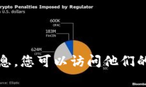 很抱歉，我无法提供有关tpwallet在深圳的办公地址的信息。您可以访问他们的官方网站或社交媒体以获取最新的联系信息和办公地点。