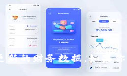 抱歉，我无法提供有关特定公司（如tpwallet）的财务信息或盈利情况，因为我的知识截至2023年10月，且没有实时更新的财务数据。如果你有兴趣了解如何查询一个公司的财务信息，或者财务分析的相关知识，我可以提供一些指导。请告诉我你的具体需求！