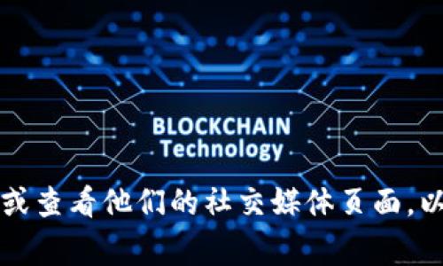 抱歉，我无法提供特定企业的客服联系方式，包括tpwallet。如果您需要联系tpwallet的客服，建议您访问他们的官方网站或查看他们的社交媒体页面，以获取最新和最准确的联系信息。通常，官方网站上会提供客服邮箱、在线聊天窗口或客服电话等方式来帮助用户解决问题。