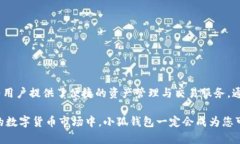   小狐钱包中文版下载与安装指南：轻松掌握数字