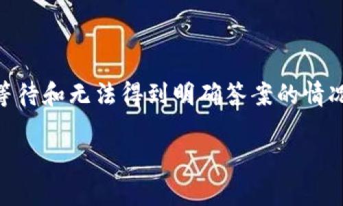 关于“tpwallet涉嫌诈骗吗”的主题，我们可以围绕数字钱包、加密货币及其相关的安全性和合规性等方面进行讨论。这是一个涉及金融科技和用户信任的话题，适合广泛受众理解。

### 与关键词


  TPWallet安全性分析：是否存在诈骗风险？ / 
 guanjianci TPWallet, 数字钱包, 诈骗风险, 加密货币 /guanjianci 
```

### 内容主体大纲

1. **引言**
   - 介绍TPWallet的背景和功能
   - 讨论数字钱包的流行和重要性

2. **TPWallet是什么？**
   - TPWallet的基本功能和服务
   - TPWallet的构架与技术支持

3. **为什么人们怀疑TPWallet涉嫌诈骗？**
   - 提出一些用户的负面反馈
   - 分析常见的诈骗手法

4. **评估TPWallet的合规性与安全性**
   - TPWallet的注册和监管情况
   - 行业内的合规标准

5. **用户的安全防范建议**
   - 如何安全使用数字钱包
   - 常见的保护措施

6. **加密货币行业的未来与挑战**
   - 行业内潜在的诈骗风险
   - 政府的监管动向

7. **总结与建议**
   - 对TPWallet的客观评价
   - 未来用户应该注意的事项

### 详细内容

#### 引言

在当今数字经济时代，数字钱包越来越流行。TPWallet作为其中一款备受关注的数字钱包，提供了多种加密货币的存储和交易服务。然而，伴随其流行而来的还有一些用户对其安全性的质疑。有用户开始怀疑TPWallet涉嫌诈骗，为此我们需要深入分析该钱包的工作原理、合规性和用户反馈。

#### TPWallet是什么？

TPWallet是一款综合性的数字钱包，用户可以通过它轻松存储、交易多种类的加密货币。TPWallet的设计着眼于用户体验，操作界面友好，适合各种技术水平的用户。同时，TPWallet还提供了多种安全保护措施，声称能够保障用户资金安全。

然而，尽管TPWallet在技术上具备一定的优势，仍然有不少用户开始对其产生怀疑。在了解TPWallet的功能特性同时，需要关注它的用户反馈和评价。

#### 为什么人们怀疑TPWallet涉嫌诈骗？

在进行市场调查时，我们发现了一些关于TPWallet的负面信息。一些用户在社交媒体上表示，在进行交易时遇到问题，无法及时取回资金；还有用户反映客服响应慢，缺乏解决问题的能力。此外，一些用户指责TPWallet的宣传内容与实际体验存在很大差异，认为这可能是一种欺骗行为。

这些负面反馈引发了人们对TPWallet的关注，尤其是对于其是否存在诈骗风险的讨论。我们尝试探讨这一现象的本质，了解相关的诈骗手法和用户的心理。

#### 评估TPWallet的合规性与安全性

为了更好地了解TPWallet的安全性，我们需要审视它的合规性。一般来说，信誉良好的数字钱包都会在相关国家或地区的监管机构下注册，使其服务具有一定的合法性。然而，TPWallet的注册情况和相关合规性值得深入探讨。

TPWallet是否具备合法的经营许可证？它是否遵循了当地的金融法规？这些问题将为其安全性提供重要的参考依据。同时，TPWallet在用户数据保护、安全交易流程方面的措施也是评估其安全性的重要维度。

#### 用户的安全防范建议

即使TPWallet的合规性暂且无法完全确认，作为用户，我们在使用数字钱包时依然可以采取一些安全防范措施。首先，确保使用强密码，并定期更换。同时，启用双重身份验证功能，增加账户的安全性。

此外，用户在使用TPWallet的过程中要保持警惕，防止网络钓鱼等行为。对于不明来源的链接和信息，要保持高度警觉，避免直接点击和响应。

#### 加密货币行业的未来与挑战

加密货币行业在快速发展的同时，也面临着不少挑战。诈骗行为的发生，不仅影响用户的资金安全，同时也对行业的健康发展造成了影响。针对这些问题，一些政府和协会开始加强监管政策，力求对该行业进行更有效的治理。

我们可以预见，未来的数字钱包和加密货币市场将会随着监管的推进朝向更安全、更透明的方向发展。消费者的意识增强，有助于共同抵御行业中的诈骗行为。

#### 总结与建议

在分析了TPWallet的功能及用户反馈之后，我们必须认识到，无论是TPWallet还是其他数字钱包，用户在使用时都应保持警觉。建议用户在选择数字钱包时，不仅要关注其基本功能，还要考虑其合规性和安全性。同时，养成良好的使用习惯，能够在一定程度上保障个人资产的安全。

### 相关问题探讨

#### 问题一：TPWallet的交易费用如何计算？

在使用TM钱包时，用户会涉及到各种费用，尤其是交易费用。TPWallet在其官方网站上明确指出，每笔交易都会收取一定比例的手续费，但具体费用可能根据交易对、数量和市场波动而有所变化。一般来说，用户在进行交易之前应仔细查阅相关的费用信息，以便准确计算出交易的实际成本。

#### 问题二：TPWallet如何保护用户数据安全？

用户的数据保护在数字钱包中是一个至关重要的问题。TPWallet采取了多重加密技术，对用户的个人信息和交易数据进行加密保护。此外，其服务器也设置了严格的安全防范措施，以防止黑客攻击和数据泄露。 

#### 问题三：TPWallet是否支持多种加密货币？

TPWallet支持多种加密货币的存储和交易。用户可以在TPWallet中管理像比特币、以太坊等主流币种，同时也支持一些小众币种。这样用户可以在一个平台上方便地进行多种加密资产的管理。

#### 问题四：如果我在TPWallet上遇到问题该怎么办？

遇到任何问题时，用户首先应查阅TPWallet提供的官方帮助文档和FAQ。在这些文档中，TPWallet通常会列出解决常见问题的步骤。同时，用户也可以直接联系TPWallet的客服，寻求专业的技术支持。

#### 问题五：TPWallet的用户评价如何？

对于TPWallet的评价呈现出两极分化的现象，一部分用户对其友好的界面和便捷性表示赞许，认为其能满足基础的投资需求；而另一部分用户则表示对其安全性产生疑虑。这种评价差异反映出用户体验的多样化。

#### 问题六：TPWallet与其他数字钱包相比有哪些优势？

TPWallet在与其他数字钱包相比时，主要的优势在于用户界面的友好程度，以及其操作的便捷性。这使得即便是新手用户也能够快速上手。此外，TPWallet的客户服务相对较快，能够及时解答用户疑问。

#### 问题七：用户如何评价TPWallet的客服服务？

用户对TPWallet客服服务的评价相对复杂。虽然有些用户反馈表示客服响应快速、问题解决有效，但也有用户曾经历过长时间的等待和无法得到明确答案的情况。因此，TPWallet在客服方面还有提升的空间。

以上内容是围绕“TPWallet是否涉嫌诈骗”这一问题进行的详细探讨，希望能为用户提供有价值的信息和建议。