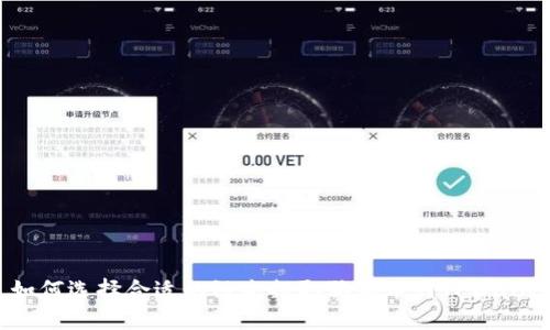: 如何选择合适的链来提取狗狗币到TPWallet？