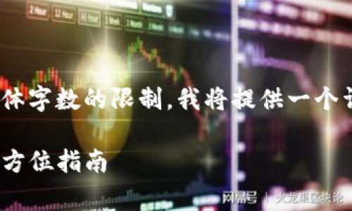 以下是您请求的内容。请注意，由于整体字数的限制，我将提供一个详细的结构大纲和第一个问题的内容。

如何更改TPWallet Gas费用设置：全方位指南