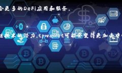   tpwallet是什么？了解tpwallet在数字货币中的角色