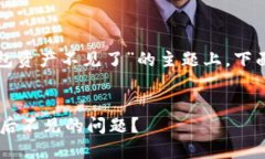 在您提到的“tpwallet导入钱包资产不见了”的主题