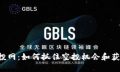 TPWallet空投网：如何抓住空投机会和获取数字资产