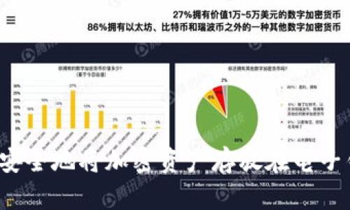 如何安全地将加密资产存放在电子钱包？