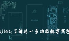 ### TPWallet：了解这一多功能数字钱包的所有信息
