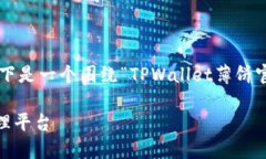 注意：为了保证内容的完整性和营销效果，以下