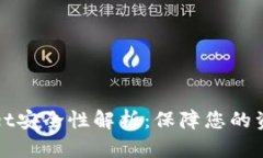 TPWallet安全性解析：保障您的资产安全