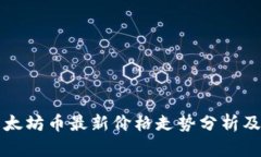 2023年6月以太坊币最新价格走势分析及未来趋势预