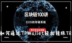 bianoti如何通过TPWallet轻松转账TRC20代币