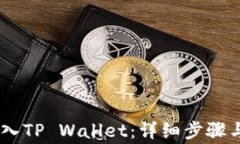 如何将USDT转入TP Wallet：详细步骤与常见问题解答