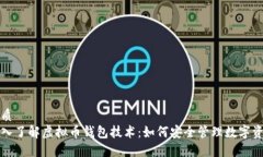 优质深入了解虚拟币钱包技术：如何安全管理数