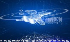 加密币钱包地址详解：什么是加密货币钱包地址