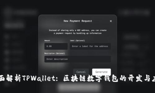 全面解析TPWallet: 区块链数字钱包的开发与应用