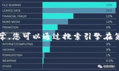 我无法直接提供比特派的官方网址。在查找官方