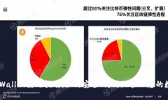 币安TPWallet使用指南：如何安全、高效地管理您的