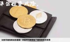 jiaotiTPWallet: 狗币的安全存储与交易解决方案/ji