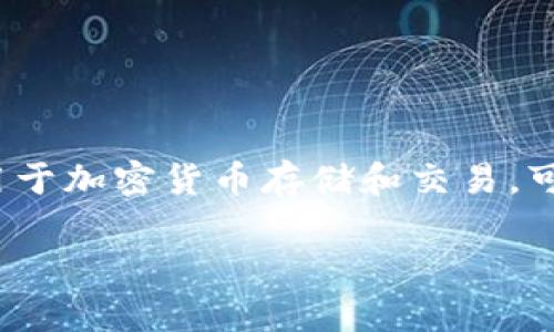 到我知识更新的截止日期（2023年10月），关于TPWallet具体的用户数量并没有公开的确切数据。TPWallet作为一个数字钱包应用，主要用于加密货币存储和交易，可能因市场变化而用户数量波动。如果你想获得最新的用户数据，可以访问TPWallet的官方网站，社交媒体或者相关的行业报道与统计网站。

如果有其他相关问题或需要探索的话题，欢迎询问！