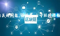 在这里我为您提供一个关于如何查找TPWallet授权的