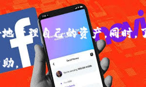 如何使用虚拟币钱包进行区块查寻：操作指南与常见问题解答

虚拟币钱包, 区块查寻, 加密货币, 比特币/guanjianci

## 内容主体大纲

### 一、引言
- 虚拟币钱包的基本概念
- 区块查寻的重要性

### 二、虚拟币钱包的类型
- 热钱包与冷钱包的区别
- 常见的虚拟币钱包介绍

### 三、什么是区块查寻
- 区块的定义
- 区块链的工作原理
- 区块查寻的意义 

### 四、如何进行区块查寻
- 使用虚拟币钱包进行查寻的步骤
- 常用的区块查寻工具与网站推荐
- 查寻历史交易记录的技巧

### 五、常见问题解答
- 问题1：如何选择合适的虚拟币钱包？
- 问题2：区块查寻过程中遇到的信息解读
- 问题3：如何保证查寻过程中的安全性？
- 问题4：在查寻时发现交易失败应如何处理？
- 问题5：如何跟踪交易确认状态？
- 问题6：如何用钱包地址查找交易记录？
- 问题7：未来区块查寻技术的发展方向

### 六、结论
- 虚拟币钱包与区块查寻的重要性总结
- 对加密货币用户的建议

---

## 内容示例

### 一、引言

随着数字经济的崛起，虚拟币（加密货币）在我们的生活中越来越普遍。为了管理和存储这些虚拟资产，用户对虚拟币钱包的需求日益增长。虚拟币钱包不仅能存放加密货币，还能进行交易、接收和发送虚拟币。与此同时，区块查寻作为一个关键的环节，帮助用户实时监控交易状态，了解交易记录，其作用不可忽视。

### 二、虚拟币钱包的类型

虚拟币钱包主要分为热钱包和冷钱包。热钱包是连接互联网的，这类钱包便于随时随地进行交易，但安全性相对较低。冷钱包则是离线状态，安全性更高，但不便于快速交易。根据用户的需求，选择合适的钱包类型非常重要。

### 三、什么是区块查寻

区块查寻是指用户通过特定工具或网站，查看在区块链上进行的交易记录。区块是区块链的基本单位，每一个区块都包含了一定数量的交易数据，理解区块的概念及其作用，对于用户掌控其加密资产的动态尤其重要。

### 四、如何进行区块查寻

进行区块查寻很简单，用户只需使用钱包提供的查寻功能，输入相关信息，比如交易ID或钱包地址，即可追踪到所有相关的交易记录。此外，许多专门的网站也可以提供区块查寻服务，通过这些工具，可以更精准地了解各类交易状况。

### 五、常见问题解答

在这一部分，我们将逐个解答与虚拟币钱包和区块查寻相关的七个重要问题。

#### 问题1：如何选择合适的虚拟币钱包？

如何选择合适的虚拟币钱包？

选择合适的虚拟币钱包是保障安全和方便管理的首要步骤。首先，用户应根据自己的需求进行选择。如果频繁交易，热钱包或许是更好的选择；如果资产较为庞大，建议使用冷钱包保存大部分资产，只在需要时转移至热钱包进行交易。

其次，用户需关注钱包的安全性。一些知名钱包提供多重验证、冷存储等措施。查看钱包的用户评价，了解其历史安全事件，也能为选择提供参考。

最后，操作的便捷性也是一个考量标准。界面友好的钱包，能够让用户更方便的进行日常管理。选择时可以考虑支持的平台（如PC或手机），以便随时随地管理资产。

#### 问题2：区块查寻过程中遇到的信息解读

区块查寻过程中遇到的信息解读

区块查寻时，用户可能会面对各种信息，比如交易哈希、块高、确认数等。交易哈希是每笔交易的唯一标识，用户可以通过哈希查询到该笔交易的详细信息。块高指的是交易所在区块链中的位置，确认数则表明交易被确认的次数，通常确认数越多，交易越可靠。

在查寻时，用户还需注意交易的状态。未确认（Unconfirmed）状态说明交易尚未在区块中确认成功，此时可能还需要耐心等待；如果状态为成功（Successful），说明交易已被确认，可以放心查看。

#### 问题3：如何保证查寻过程中的安全性？

如何保证查寻过程中的安全性？

进行区块查寻时，保持信息安全至关重要。首先，确保使用的是官网或知名渠道提供的查寻工具。许多钓鱼网站假装提供查寻服务，因此用户必须保持警惕，避免输入个人信息。

其次，使用VPN保护隐私。在公共场所进行查寻时，使用VPN能够保护用户的网络连接，加密数据传输，减少信息被截取的风险。

最后，定期更新钱包软件和防病毒软件，确保系统的安全性能，不被恶意软件侵害。

#### 问题4：在查寻时发现交易失败应如何处理？

在查寻时发现交易失败应如何处理？

遇到交易失败的情况，用户应首先查看交易的详细信息，确认交易哈希是否正确。如果信息无误，失败的原因可能是由于网络拥堵或交易费用设置过低。

如果交易因费用低而失败，重新发起交易时可适当提高交易费用，以确保交易快速达成。此外，也可联系钱包客服，询问是否存在系统问题导致交易失败。保持与钱包服务方的沟通，有助于及时解决问题。

#### 问题5：如何跟踪交易确认状态？

如何跟踪交易确认状态？

跟踪交易确认状态主要依靠交易哈希或钱包地址。在使用任何区块链浏览器时，用户只需输入自己的交易哈希或钱包地址，就可以看到当前交易的确认进度。通常，交易状态会显示为未确认或已确认，确认数量的增加也表明交易的安全性提高。

一些钱包会提供实时通知功能，用户可根据需要选择接收交易状态的更新信息，以便及时了解资金的动向。

#### 问题6：如何用钱包地址查找交易记录？

如何用钱包地址查找交易记录？

使用钱包地址查找交易记录非常简单。用户只需在区块链浏览器中，输入自己的钱包地址，系统就会自动列出与该地址相关的所有交易记录。这包括所有的收入和支出明细。

这种查询方式不仅可以让用户确认收到的资金，也能帮助用户梳理支出情况，从而更好地管理财务。同时，定期查阅可以帮助用户发现异常交易，及时处理安全隐患。

#### 问题7：未来区块查寻技术的发展方向

未来区块查寻技术的发展方向

随着区块链技术的不断演进，区块查寻也将趋向更高的智能化和便捷化。从基于人工智能的数据分析，到自动化的信息更新，未来用户将能够通过更友好的界面，快速获取交易信息。

区块链技术本身也在逐步演变，分布式账本技术将会更广泛的应用于各行各业，此时查寻的功能将会被进一步强化，能够提供更加丰富的信息流和交易数据，使得用户在透明的环境中享受更高效的金融服务。

### 六、结论

综上所述，虚拟币钱包与区块查寻的结合对于每一位加密货币用户而言都至关重要。选择合适的钱包，掌握区块查寻的方法能够帮助用户更好地管理自己的资产。同时，了解常见问题及其解决方案，将为用户在日常的交易中提供极大的帮助。

在迅速发展的区块链和加密货币领域，保持学习和适应的能力，将是每位用户应有的追求。希望本文对您理解虚拟币钱包和区块查寻能有所帮助。