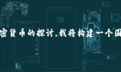 注意：由于您的请求涉及对TPWallet和DogeCoin等加密