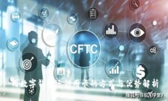 用数字钱包还信用卡的方式与优势解析