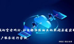 要确认tpwallet在商城是否下架，需要查看该商城的