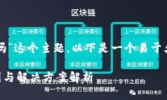 对于“tpwallet出问题了吗”这个主题，以下是一个