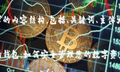 以下是您所请求的内容结构，包括、关键词、主