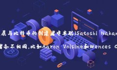 区块链钱包的创始人并不是一个特定的个人，因