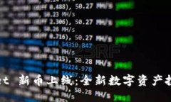 TPWallet 新币上线：全新数字资产投资机遇