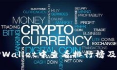 如何在TPWallet中查看排行榜及其重要性