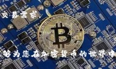 biao ti/biao ti虚拟币钱包下载指南：一步步教你安