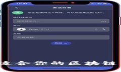 如何选择最适合你的区块链钱包项目群？