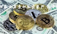 随着数字货币的不断发展，各种新兴的加密货币