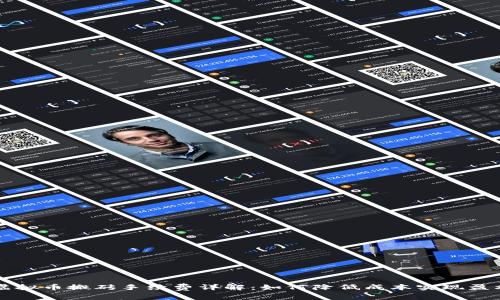 虚拟币搬砖手续费详解：如何降低成本实现盈利