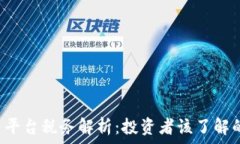  BTC期货交易平台税务解析：投资者该了解的税负