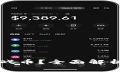 波币是什么游戏币？全面解析其价值与应用